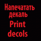 Print decols